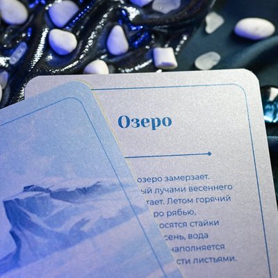 Карта навыков «Озеро»