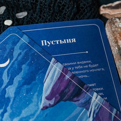 Карта навыков «Пустыня»